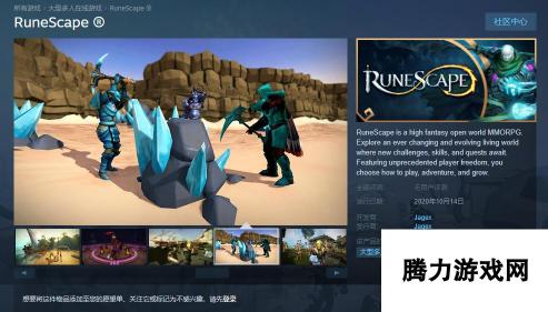 《RuneScape》将登陆Steam平台 曾获吉尼斯纪录