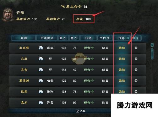 《三国群英传8》百分百招募名将方法介绍