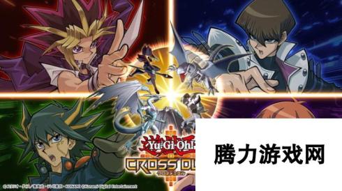 系列全新手游《游戏王CROSS DUEL》确定9月6日上线