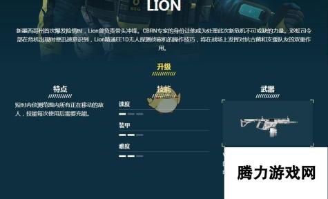 《彩虹六号：异种》LION干员介绍