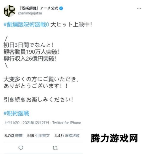 咒术回战0上映三天票房突破26亿日元，观众突破190万人 热血动画燃爆日本影坛