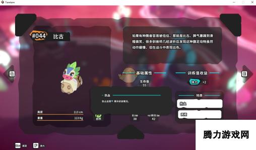 《Temtem》比古属性天赋图鉴