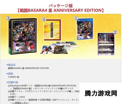 《战国BASARA4 皇》宣传片公开 7月21日上市