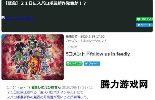 传万代将于8月21日直播展示超机战新作 9或10月正式公开