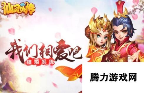 仙灵外传-浪漫婚姻系统揭秘-我们相爱吧