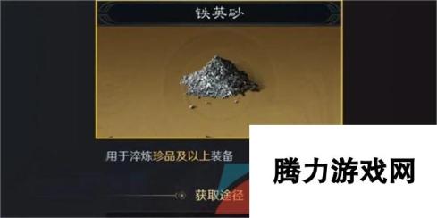 《三国谋定天下》铁英砂获取方法