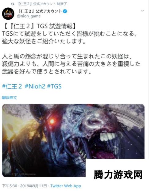 仁王2：TGS揭晓全新怪物：人与马怨念混合体