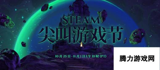 Steam惊悚游戏节盛大开幕：恐怖游戏特惠等你来