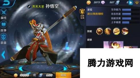 王者荣耀全输出孙悟空5V5符文搭配攻略