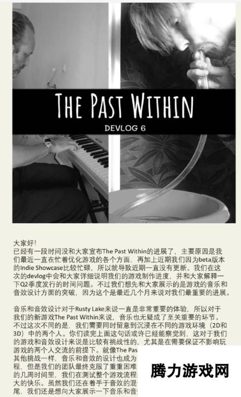 锈湖开发商宣布 双人解密新作《The Past Within》延期