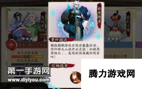 阴阳师妖狐悬赏信物线索图片分享