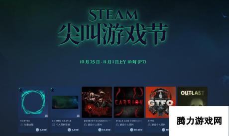 Steam尖叫游戏节现已开幕 恐怖游戏特惠等