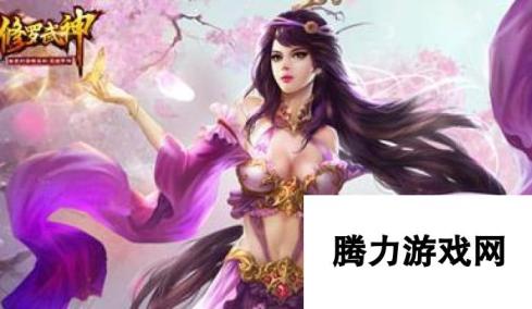 修罗武神手游主题曲抢鲜听 精彩大放送