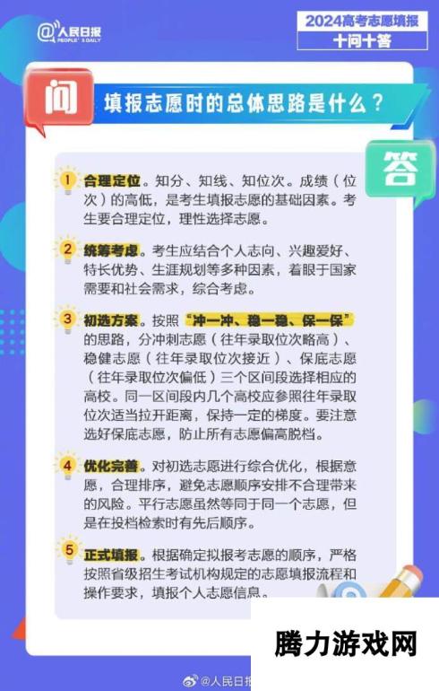 “高考志愿填报十问十答-走进心仪学府”