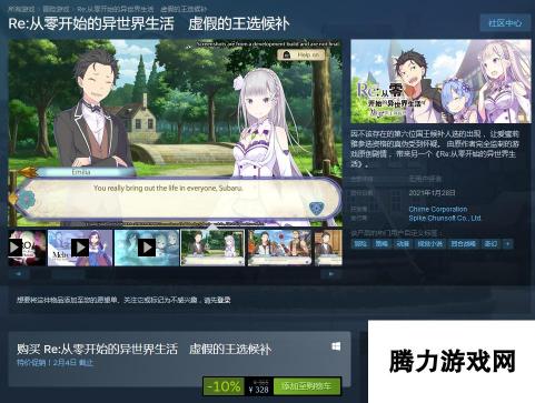 Steam上市-异世界生活虚假王选候补折后价328元——真实与虚幻交织的异世界篇章