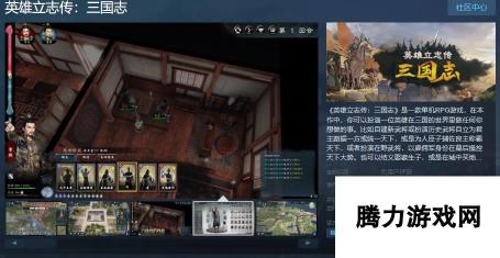 英雄立志传 三国志Steam页面正式上线 三国历史新篇章