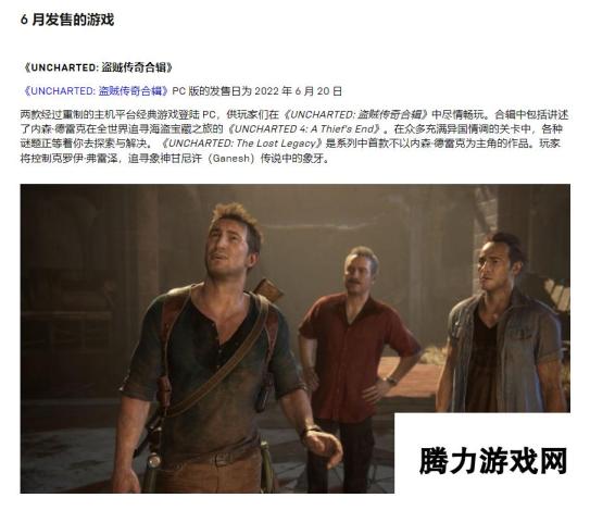 Epic商城神秘海域-盗贼遗产合集PC版6月20日发售-新闻泄露引发市场关注