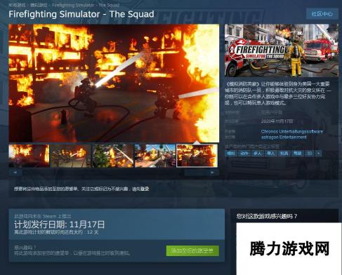 模拟消防英豪-本月登陆Steam 支持多人合作模式精彩多人合作模拟新体验