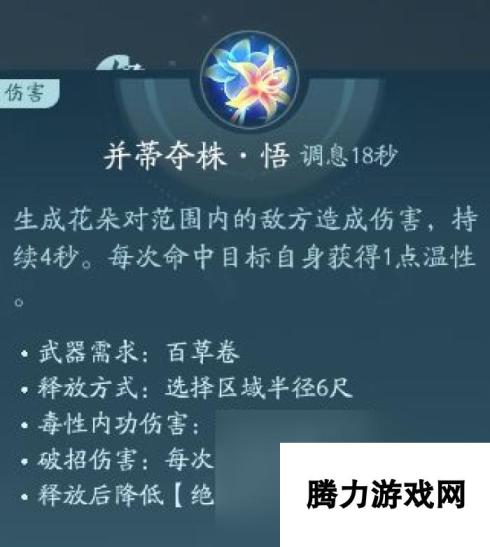 剑网3无界药宗怎么玩