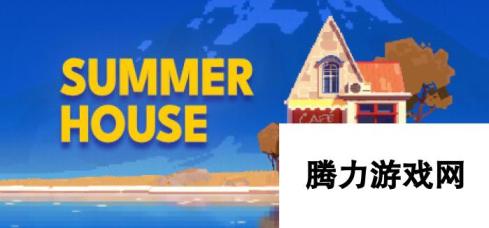 Steam上线新游戏：SUMMERHOUSE小清新沙盒建设