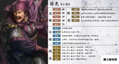 《三国志14》徐晃属性个性一览