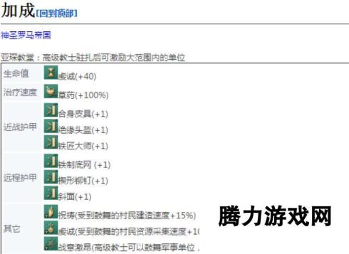 《帝国时代4》高级教士详细介绍