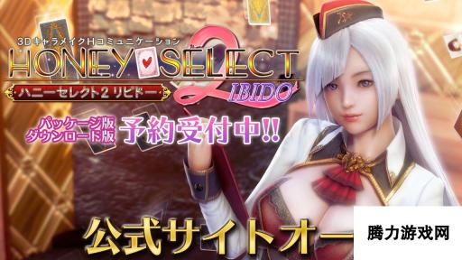 I社《Honey select2》免费DLC公开：新服装和新场所