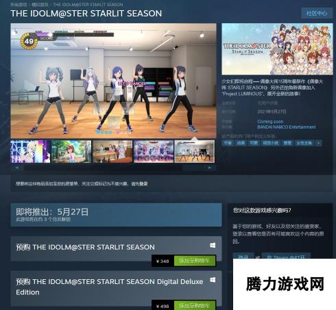 偶像大师 星耀季节Steam/PS4预购开启 引领时尚新风尚