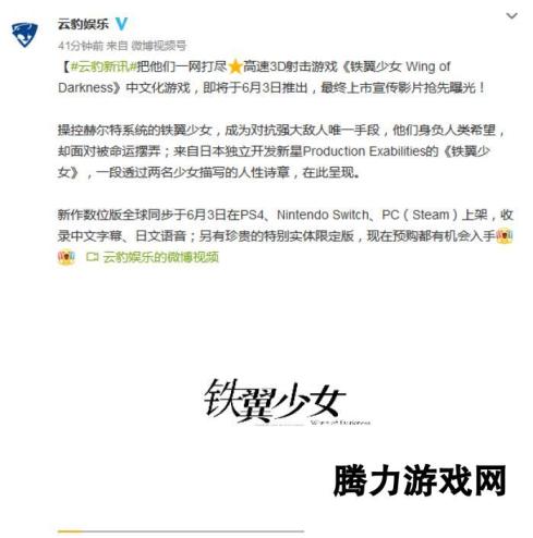 云豹娱乐-公开中文版铁翼少女宣传影片 6月上市-少女与天空的奇幻之旅